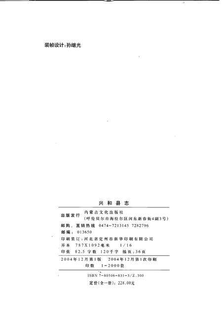 2004-兴和县志.pdf电子版_内蒙古志预览图3