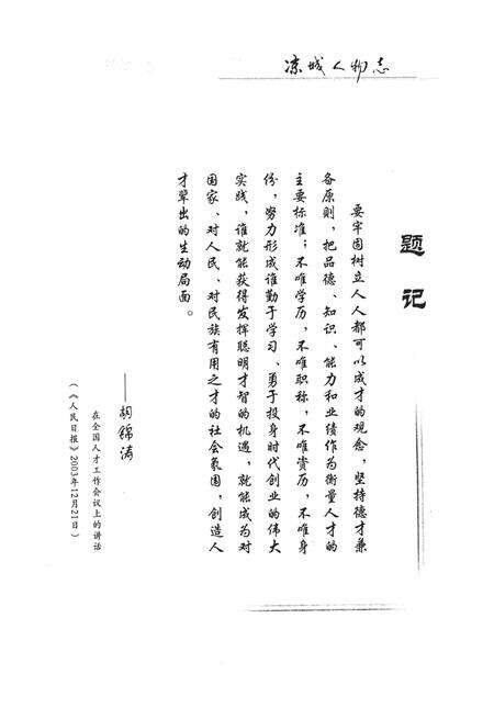 2004-凉城人物志.pdf电子版_内蒙古志预览图3