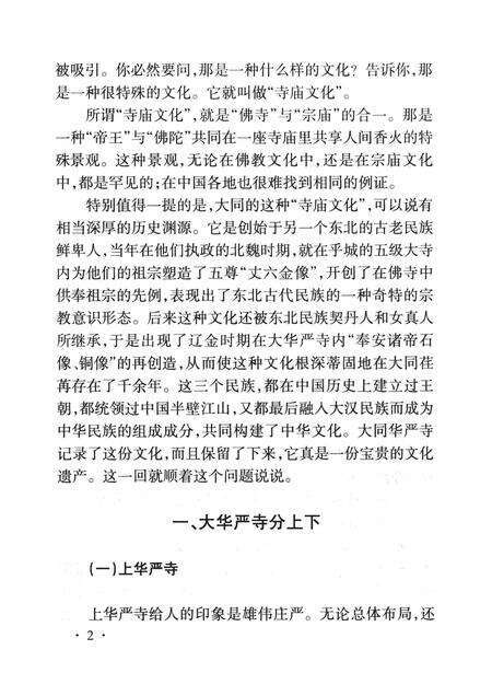 2004-大同华严寺史话.pdf电子版_山西省志预览图3