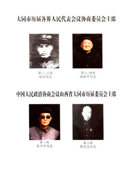 2004-大同文史资料  第33辑  光辉的历程：大同市政协组织史料集.pdf电子版_山西省志预览图3