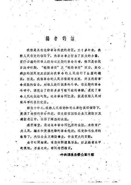 1961版群山怒火  泾县革命回忆录.pdf电子版_安徽省志预览图3