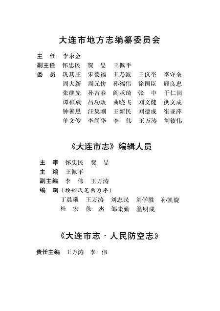 2004-大连市志  人民防空志.pdf电子版_辽宁省志预览图3