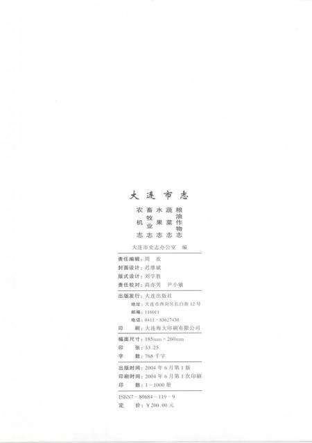 2004-大连市志  农机志、畜牧业志、水果志、蔬菜志、粮油作物志.pdf电子版_辽宁省志预览图3