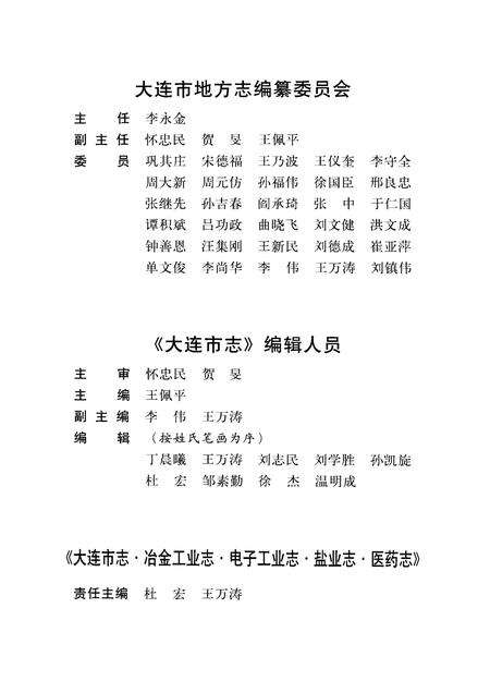 2004-大连市志  冶金工业志·电子工业志·盐业志·医药志.pdf电子版_辽宁省志预览图3