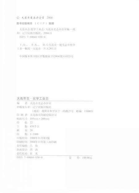 2004-大连市志  化学工业志.pdf电子版_辽宁省志预览图3