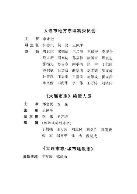 2004-大连市志  城市建设志.pdf电子版_辽宁省志预览图3