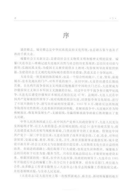 2004-大连市志  外经外贸志.pdf电子版_辽宁省志预览图3