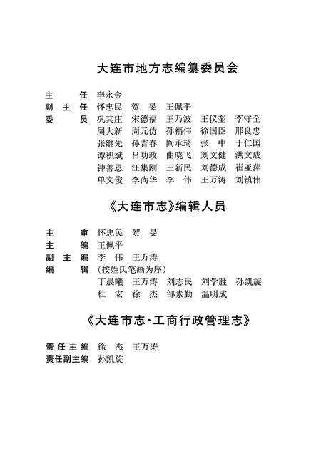 2004-大连市志  工商行政管理志.pdf电子版_辽宁省志预览图3