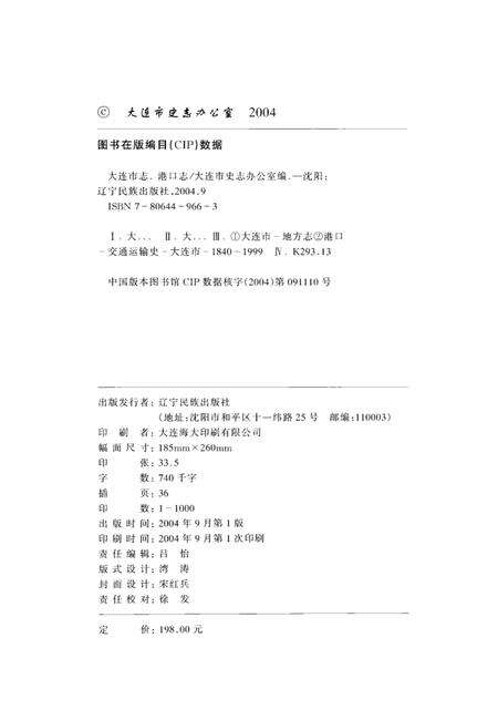 2004-大连市志  港口志.pdf电子版_辽宁省志预览图3