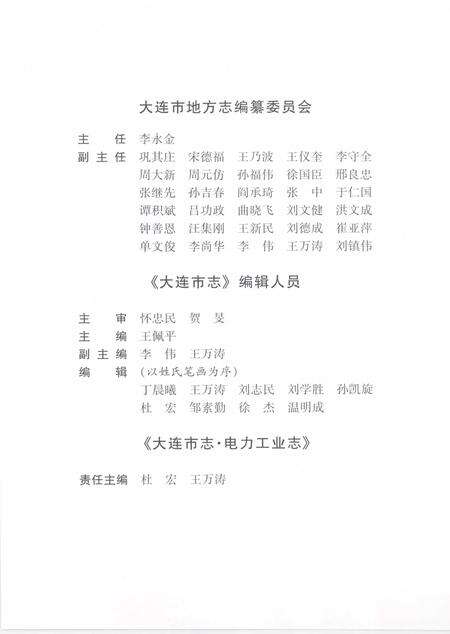 2004-大连市志  电力工业志.pdf电子版_辽宁省志预览图3