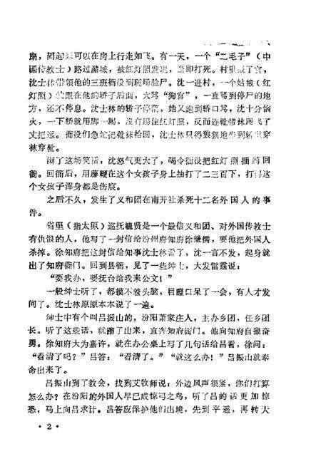 1962-山西文史资料  第2辑.pdf电子版_山西省志预览图3