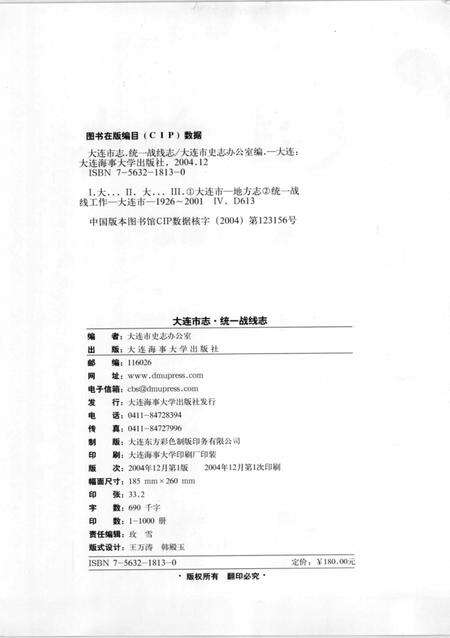 2004-大连市志  统一战线志.pdf电子版_辽宁省志预览图3