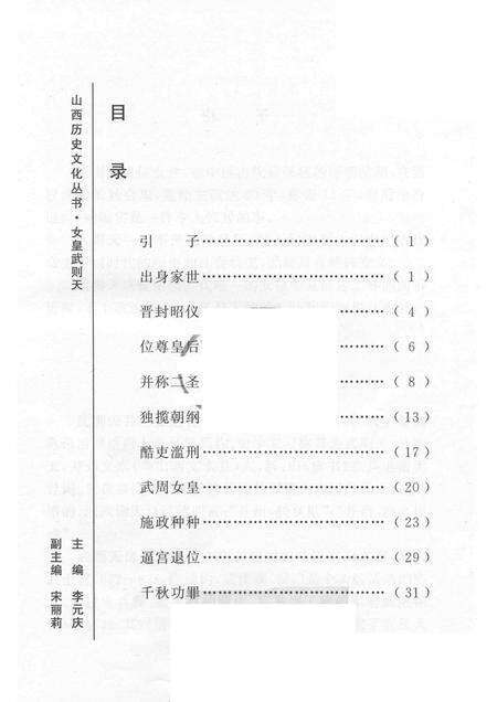 2004-山西历史文化丛书  第11辑  女皇武则天.pdf电子版_山西省志预览图3