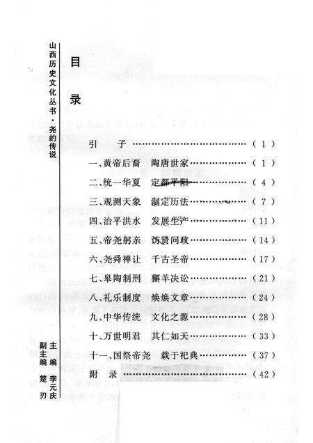 2004-山西历史文化丛书  第11辑  尧的传说.pdf电子版_山西省志预览图3