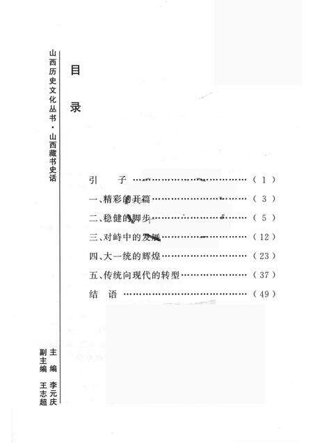 2004-山西历史文化丛书  第11辑  山西藏书史话.pdf电子版_山西省志预览图3