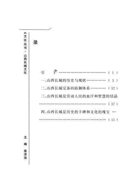 2004-山西历史文化丛书  第11辑  山西长城文化.pdf电子版_山西省志预览图3