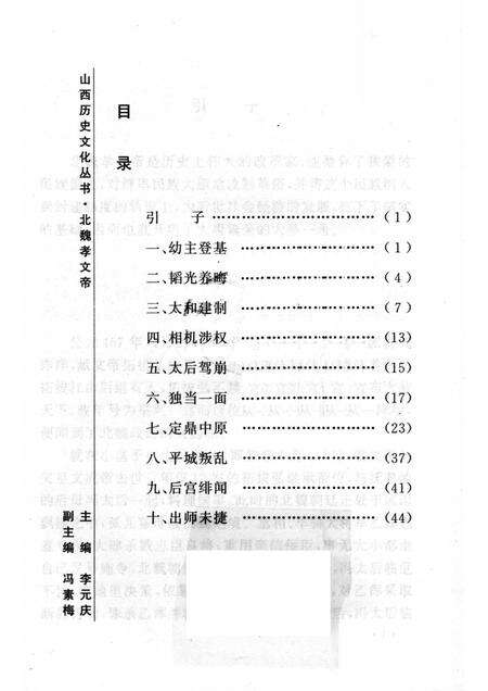 2004-山西历史文化丛书  第12辑  北魏孝文帝.pdf电子版_山西省志预览图3