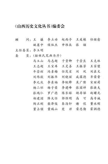 2004-山西历史文化丛书  第12辑  山西国民师范史话.pdf电子版_山西省志预览图3