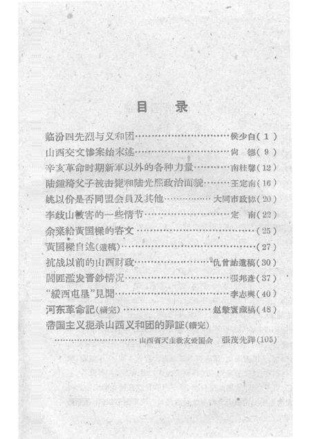 1962-山西文史资料  第3辑.pdf电子版_山西省志预览图3
