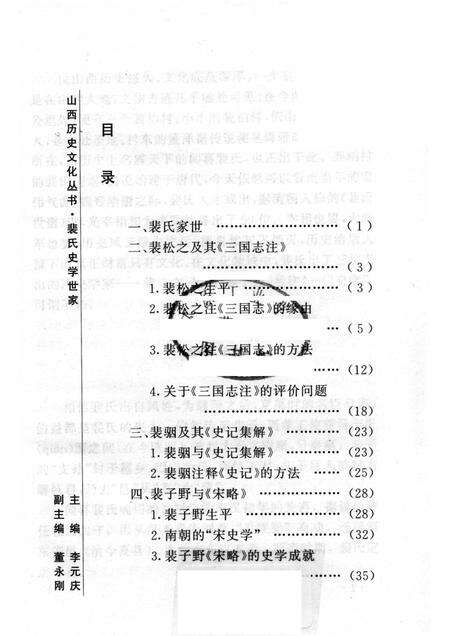 2004-山西历史文化丛书  第12辑  裴氏史学世家.pdf电子版_山西省志预览图3
