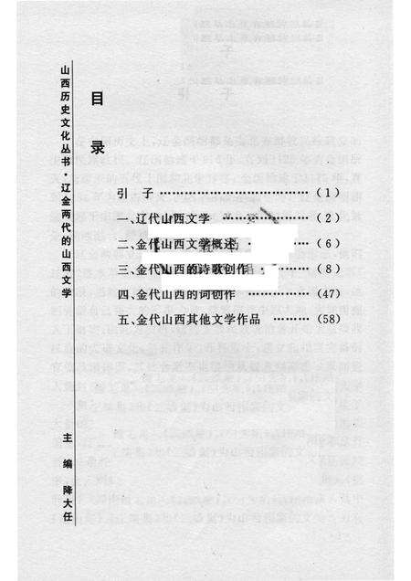 2004-山西历史文化丛书  第12辑  辽金两代的山西文学.pdf电子版_山西省志预览图3