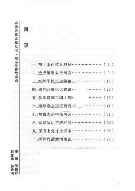 2004-山西历史文化丛书  第12辑  邓小平转战山西.pdf电子版_山西省志预览图3