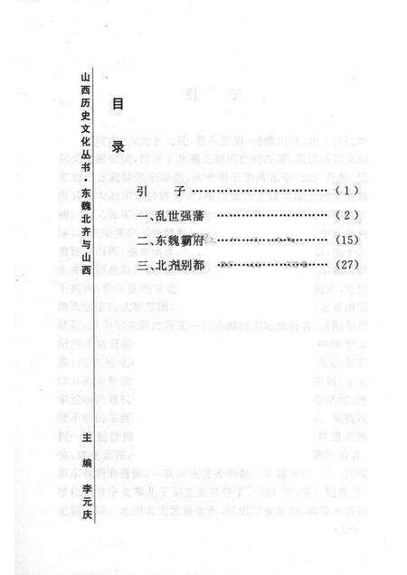 2004-山西历史文化丛书  第13辑  东魏北齐与山西.pdf电子版_山西省志预览图3
