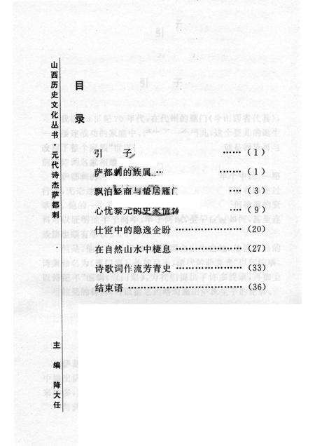 2004-山西历史文化丛书  第13辑  元代诗杰萨都剌.pdf电子版_山西省志预览图3