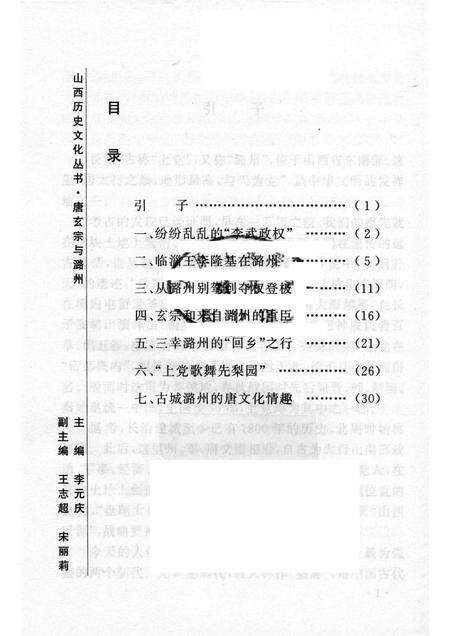 2004-山西历史文化丛书  第13辑  唐玄宗与潞州.pdf电子版_山西省志预览图3