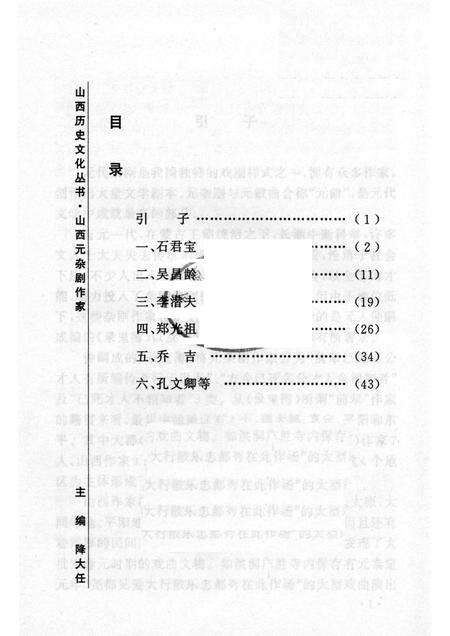 2004-山西历史文化丛书  第13辑  山西元杂剧作家.pdf电子版_山西省志预览图3