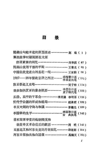 1962-山西文史资料  第4辑.pdf电子版_山西省志预览图3