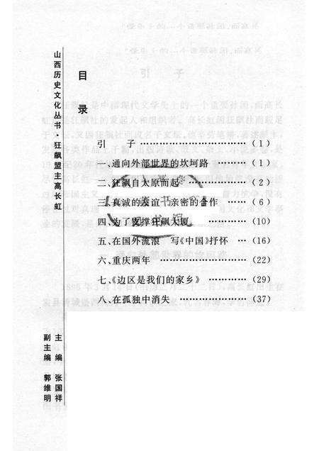 2004-山西历史文化丛书  第13辑  狂飙盟主高长虹.pdf电子版_山西省志预览图3