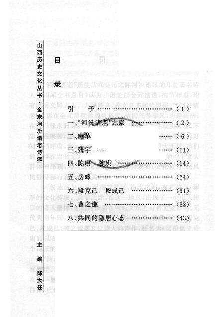 2004-山西历史文化丛书  第13辑  金末河汾诸老诗派.pdf电子版_山西省志预览图3