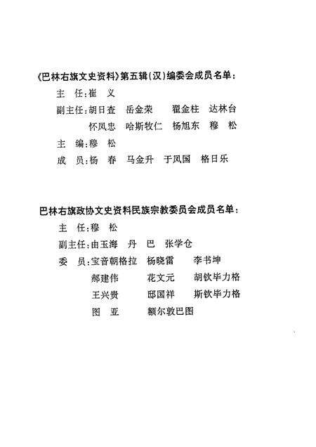 2004-巴林右旗文史资料  第5辑.pdf电子版_内蒙古志预览图3