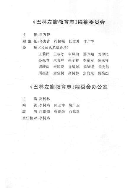 2004-巴林左旗教育志.pdf电子版_内蒙古志预览图3