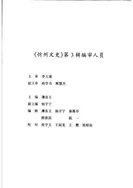 2004-忻州文史  第3辑  总第3辑.pdf电子版_山西省志预览图3