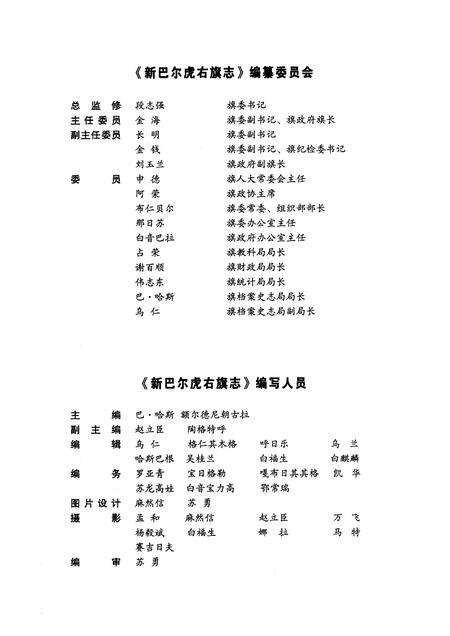 2004-新巴尔虎右旗志.pdf电子版_内蒙古志预览图3