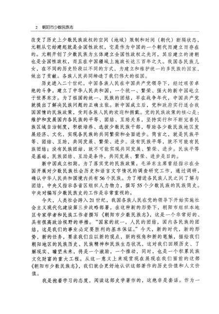 2004-朝阳市少数民族志.pdf电子版_辽宁省志预览图3