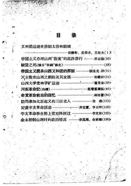1962年02月第1版-山西文史资料  第2辑.pdf电子版_山西省志预览图3