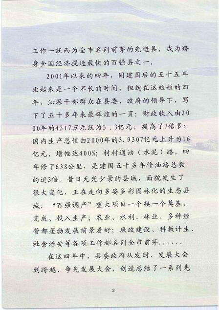 2004-沁源文史资料  第8辑  聚焦  跨越  争先.pdf电子版_山西省志预览图3