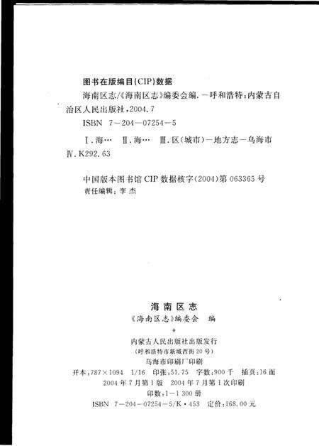 2004-海南区志.pdf电子版_内蒙古志预览图3
