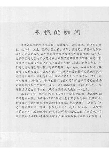 2004-祁县老照片.pdf电子版_山西省志预览图3