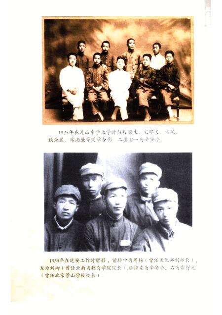 2004-离石文史资料  第6辑  纪念著名教育家辛安亭先生诞辰一百周年专辑.pdf电子版_山西省志预览图3