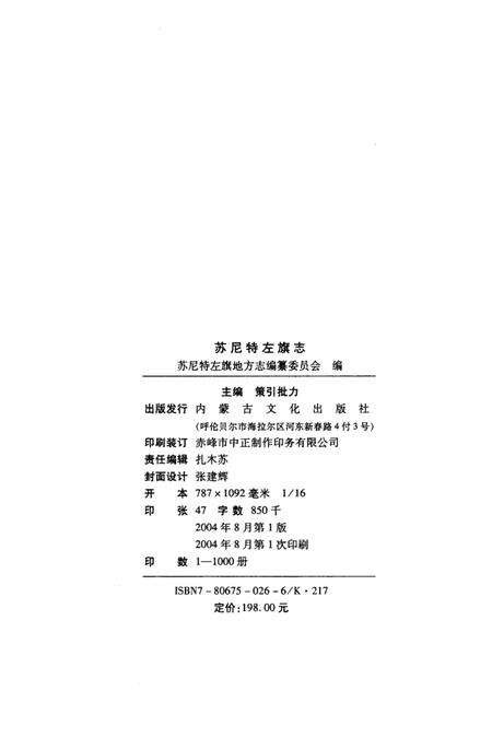 2004-苏尼特左旗志.pdf电子版_内蒙古志预览图3