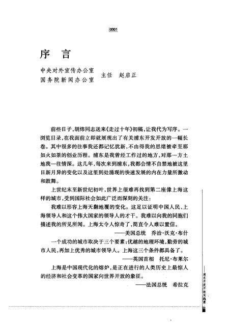2004-走过十年：浦东开发开放实践录  上.pdf电子版_上海市志预览图3
