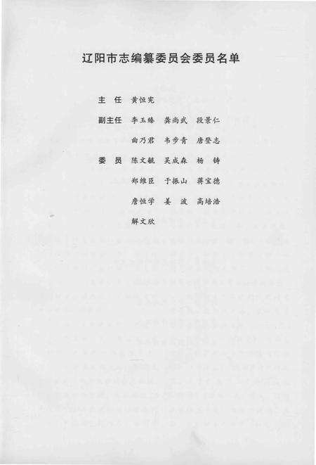 2004-辽阳市志  第1-2卷合订.pdf电子版_辽宁省志预览图3