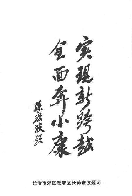 2004-长治市郊区文史资料  第13辑  政协委员风采录.pdf电子版_山西省志预览图3