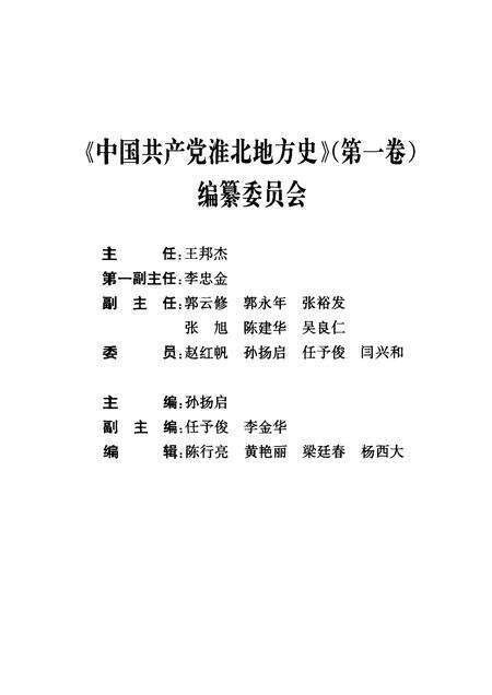 2004版中国共产党淮北地方史.pdf电子版_安徽省志预览图3