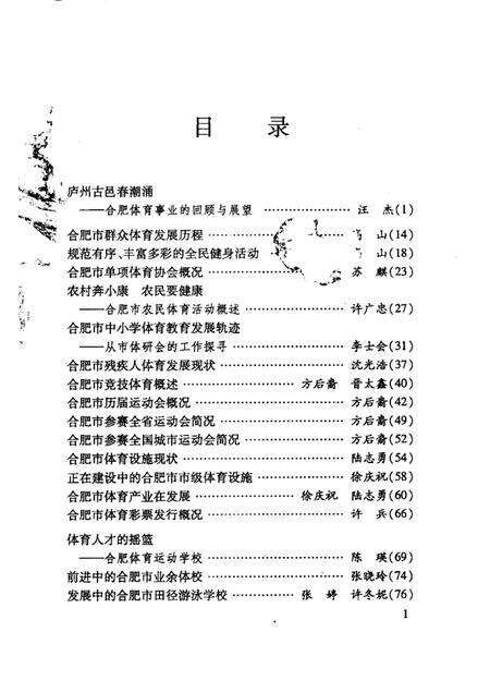2004版合肥体育.pdf电子版_安徽省志预览图3