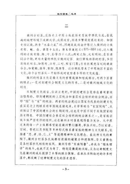 2004版徽州五千村  休宁县卷.pdf电子版_安徽省志预览图3